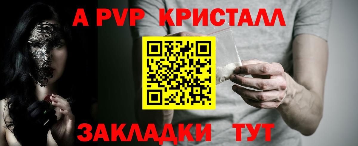 купить закладку  Alfa_PVP Crystall  APVP Соль  Зерноград  Вход с VPN  A PVP СК КРИС 