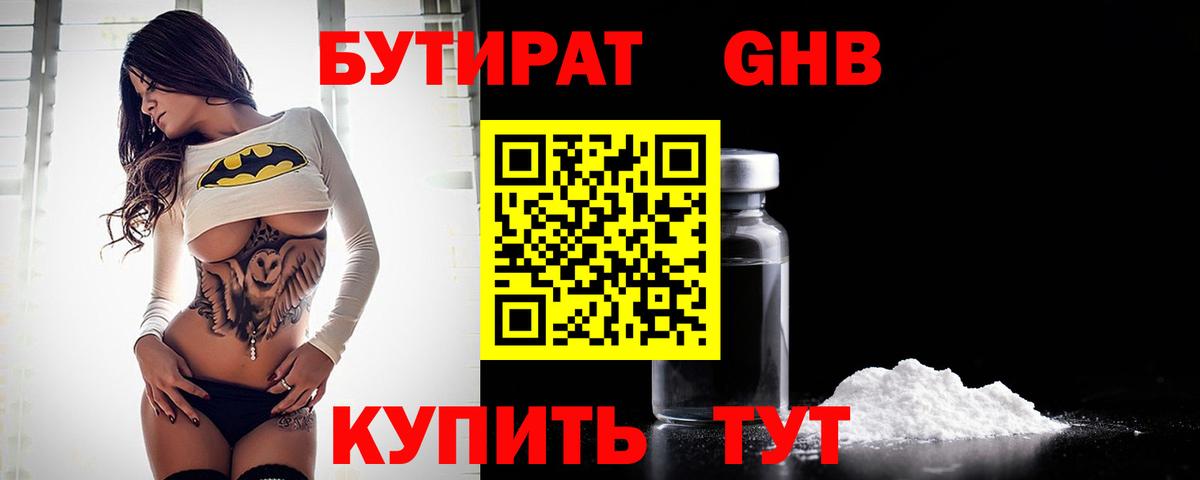 Бутират BDO 33% Зерноград