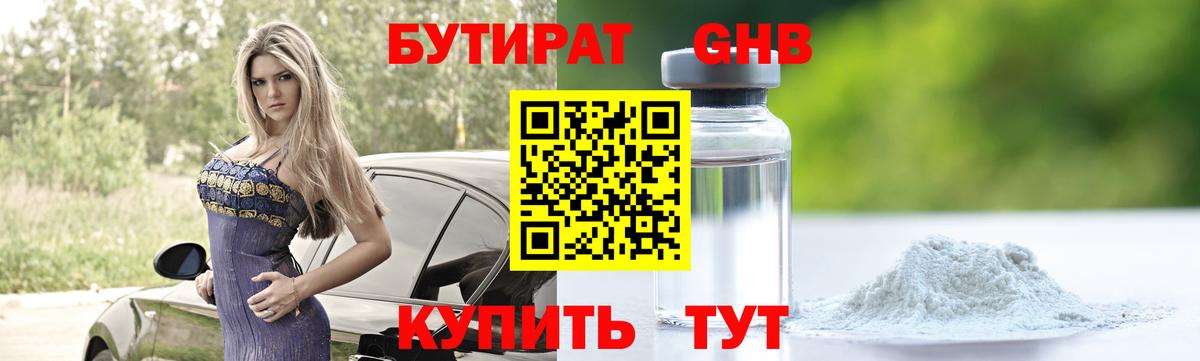 Зерноград  БУТИРАТ жидкий экстази  Вход с VPN 