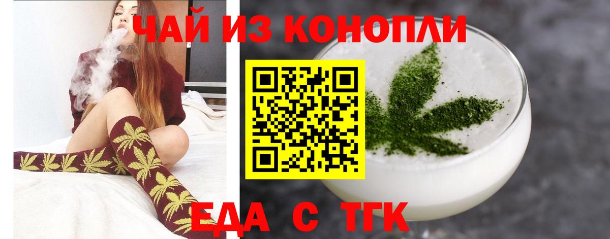 Зерноград  Печенье с ТГК конопля  Вход с VPN 