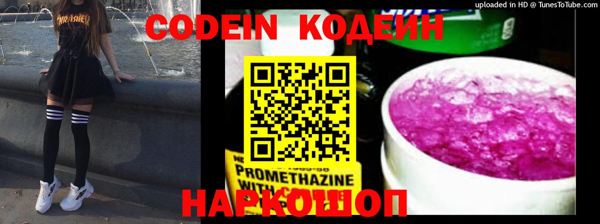 Кодеин Purple Drank  Зерноград 