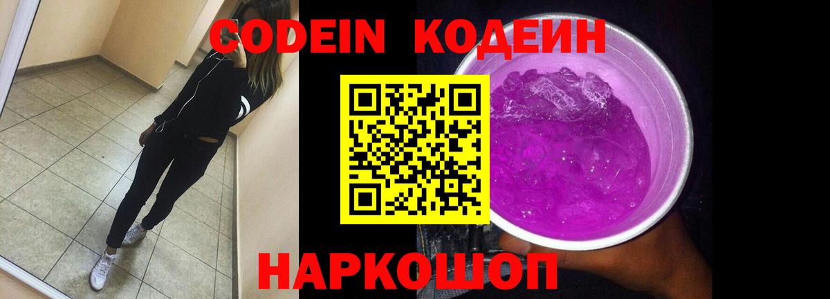 Кодеиновый сироп Lean напиток Lean (лин)  Вход с VPN  Зерноград  Codein напиток Lean (лин) 