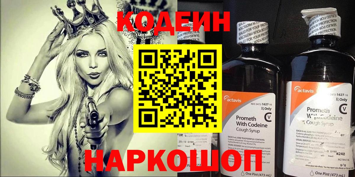 Codein Purple Drank Зерноград