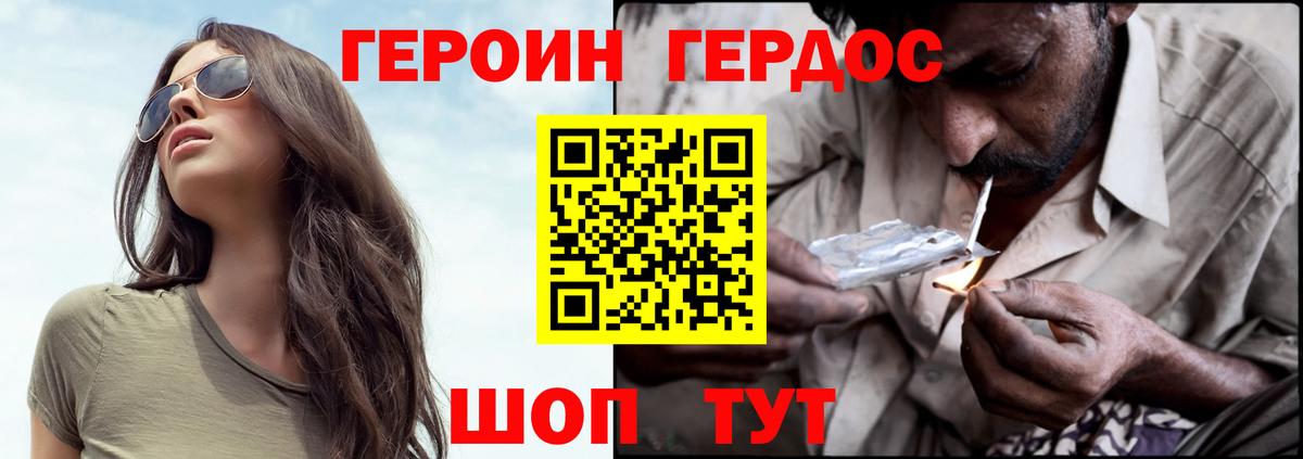 Героин Heroin Зерноград