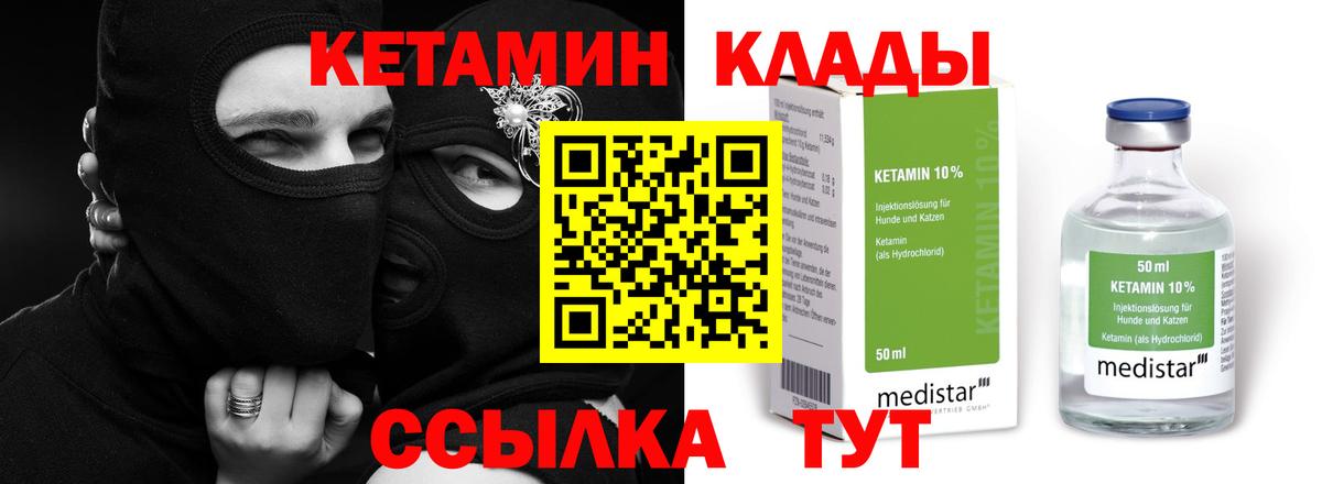 Кетамин VHQ  Кетамин VHQ  Зерноград  Вход с VPN 
